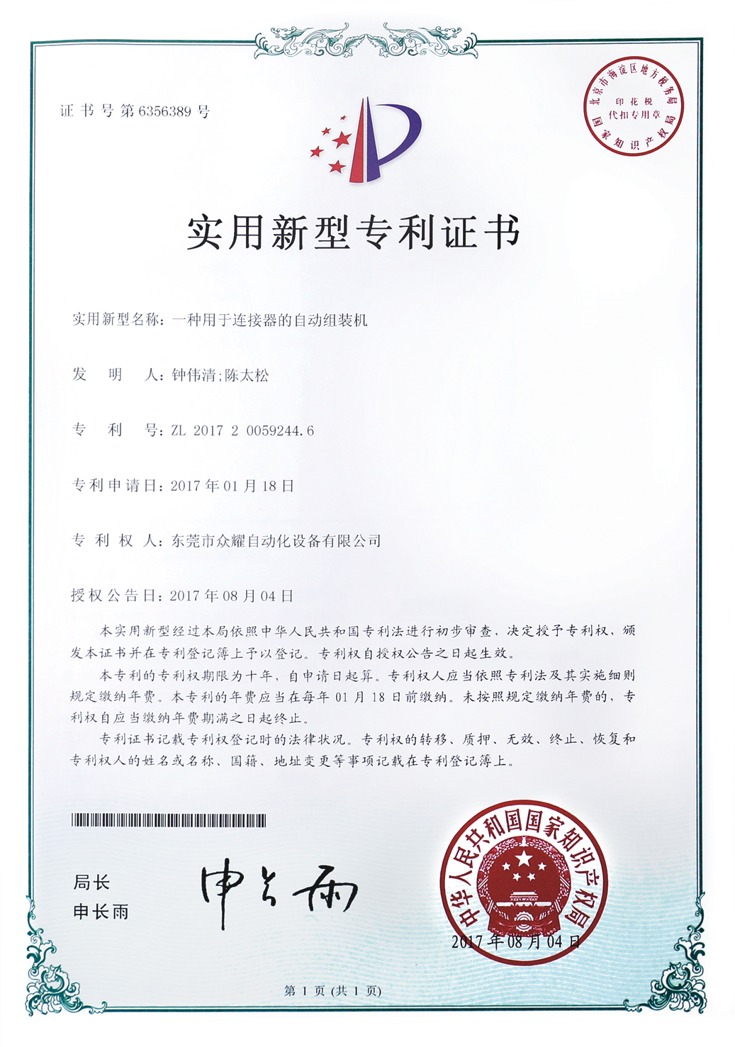 实用新型专利证书